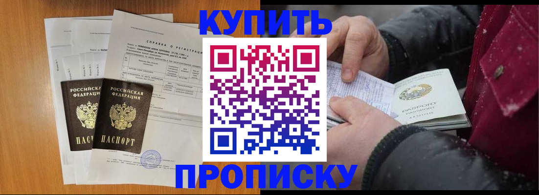 купить прописку в Краснокамске