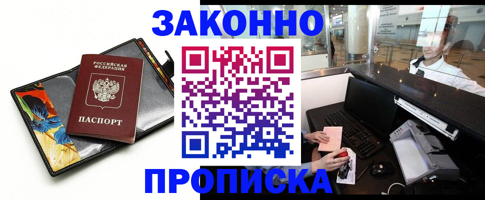 прописка 2025 в Краснокамске