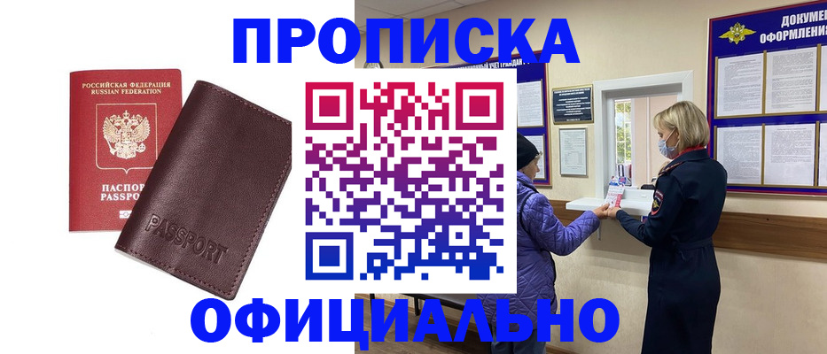 прописка в квартире в Краснокамске